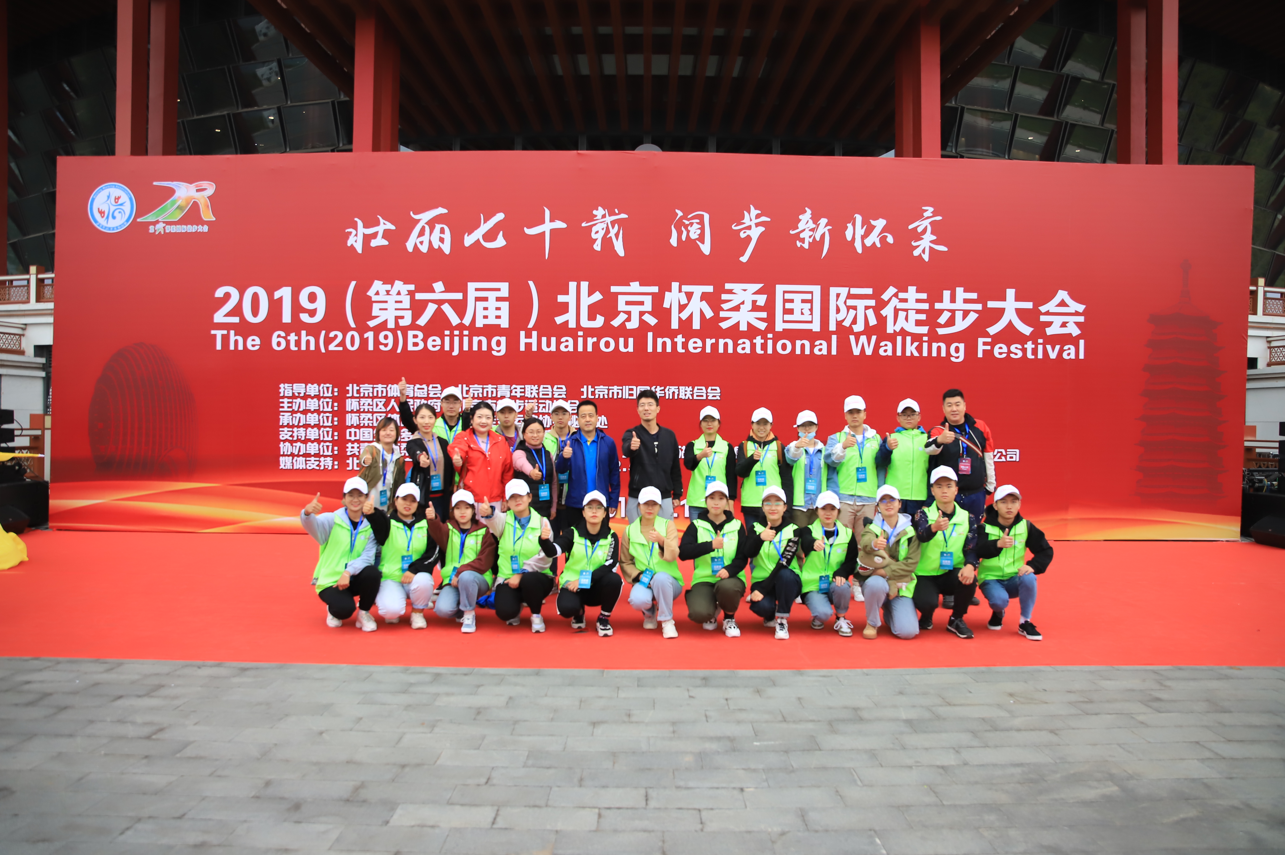 第六届北京怀柔国际徒步走大会